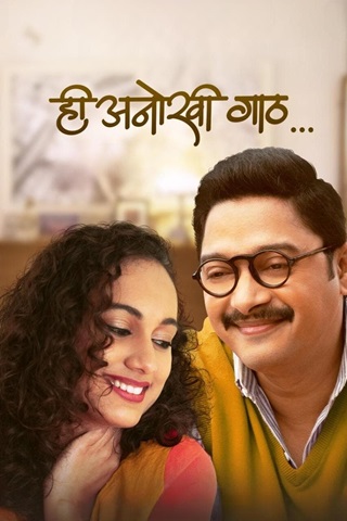 Hi Anokhi Gaath (2024) Marathi Full Movie 480p 720p 1080p Hi Anokhi Gaath (2024) Marathi Full Movie 480p 720p 1080p