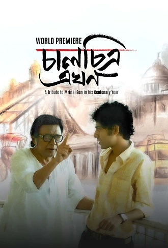 Chaalchitra Ekhon | 2024 | Bengali | 480p 720p 1080p Chaalchitra Ekhon | 2024 | Bengali | 480p 720p 1080p