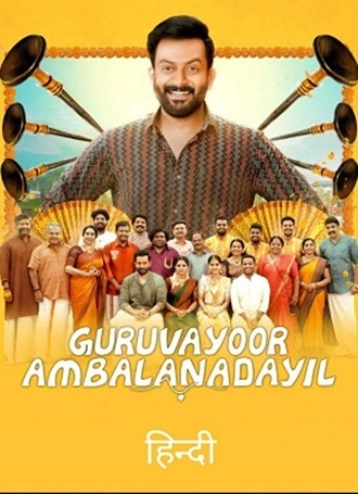 Guruvayoor Ambalanadayil | 2024 | Hindi-Malayalam | 480p 720p 1080p Guruvayoor Ambalanadayil | 2024 | Hindi-Malayalam | 480p 720p 1080p