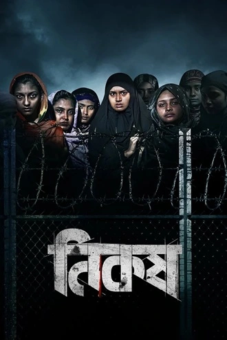 Nikosh | 2023 | Bengali | 480p 720p 1080p Nikosh | 2023 | Bengali | 480p 720p 1080p