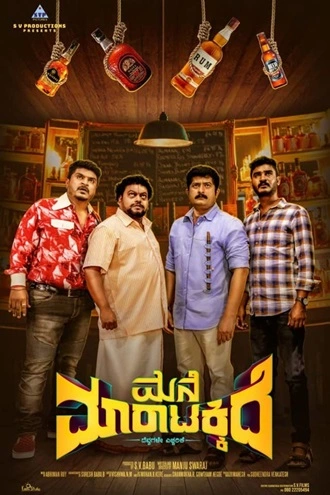 Darr Ka Ghar – Mane Maratakkide | 2019 | Hindi Dubbed | 480p 720p 1080p Darr Ka Ghar – Mane Maratakkide | 2019 | Hindi Dubbed | 480p 720p 1080p