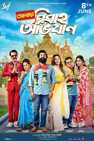 Abar Bibaho Obhijaan | 2023 | Bengali | 480p 720p 1080p Abar Bibaho Obhijaan | 2023 | Bengali | 480p 720p 1080p