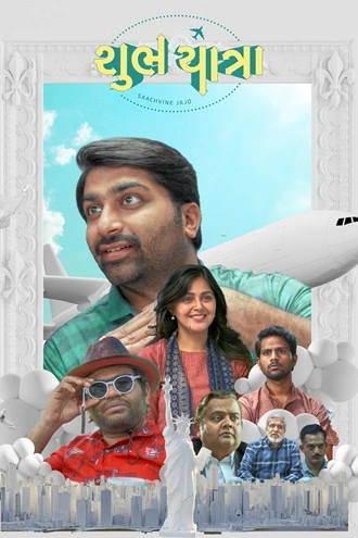 Shubh Yatra | 2023 | Gujarati | 480p 720p 1080p Shubh Yatra | 2023 | Gujarati | 480p 720p 1080p