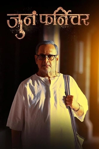 Juna Furniture | 2024 | Marathi | 480p 720p 1080p Juna Furniture | 2024 | Marathi | 480p 720p 1080p