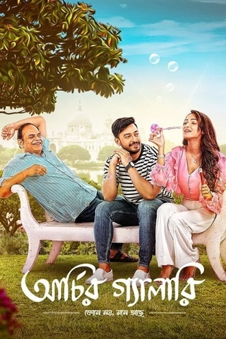 Archier Gallery | 2023 | Bengali | 480p 720p 1080p Archier Gallery | 2023 | Bengali | 480p 720p 1080p