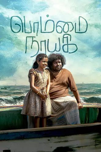 Bommai Nayagi | 2023 | Hindi Dubbed | 480p 720p 1080p Bommai Nayagi | 2023 | Hindi Dubbed | 480p 720p 1080p