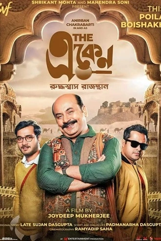 The Eken Ruddhaswas Rajasthan | 2023 | Bengali | 480p 720p 1080p The Eken Ruddhaswas Rajasthan | 2023 | Bengali | 480p 720p 1080p