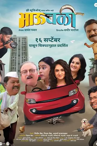 BhauBali | 2022 | Marathi | 480p 720p 1080p BhauBali | 2022 | Marathi | 480p 720p 1080p