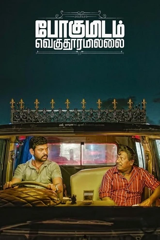 Download Pogumidam Vegu Thooramillai | 2024 | Hindi-Tamil | UnCut Full Movie | 480p 720p 1080p Download Pogumidam Vegu Thooramillai | 2024 | Hindi-Tamil | UnCut Full Movie | 480p 720p 1080p