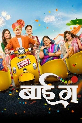 Download Bai Ga | 2024 | Marathi DD5.1 | Full Movie 480p 720p 1080p Download Bai Ga | 2024 | Marathi DD5.1 | Full Movie 480p 720p 1080p