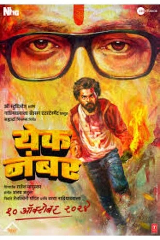 Download Yek Number | 2024 | Marathi DD5.1 | Full Movie 480p 720p 1080p Download Yek Number | 2024 | Marathi DD5.1 | Full Movie 480p 720p 1080p