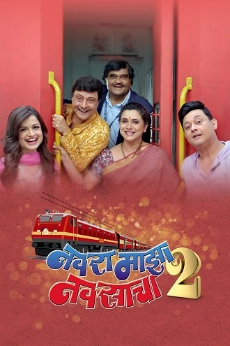 Download Navra Maza Navsacha 2 | 2024 | Marathi DD5.1 | Full Movie 480p 720p 1080p Download Navra Maza Navsacha 2 | 2024 | Marathi DD5.1 | Full Movie 480p 720p 1080p