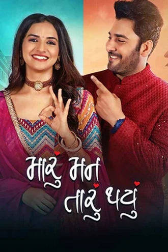 Download Maru Mann Taru Thayu | 2024 | Gujarati | WEB-DL | Full Movie 480p 720p 1080p Download Maru Mann Taru Thayu | 2024 | Gujarati | WEB-DL | Full Movie 480p 720p 1080p