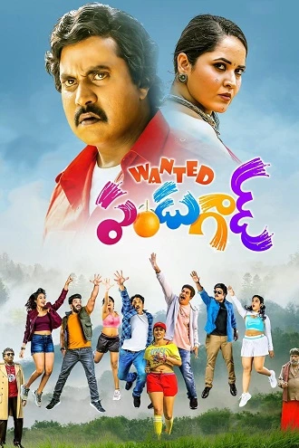 Download Wanted PanduGod | 2022 | Hindi + Telugu | 480p 720p 1080p Download Wanted PanduGod | 2022 | Hindi + Telugu | 480p 720p 1080p