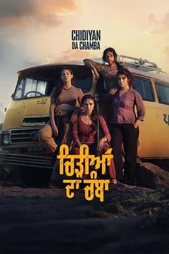 Download Chidiyan Da Chamba | 2024 | Punjabi WEB-DL Full Movie 480p 720p 1080p Download Chidiyan Da Chamba | 2024 | Punjabi WEB-DL Full Movie 480p 720p 1080p