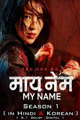 Download My Name | 2022 | Season 1 | Dual Audio | Hindi-English | Netflix Original Web Series | 480p 720p 1080p Download My Name | 2022 | Season 1 | Dual Audio | Hindi-English | Netflix Original Web Series | 480p 720p 1080p | MoviesRock