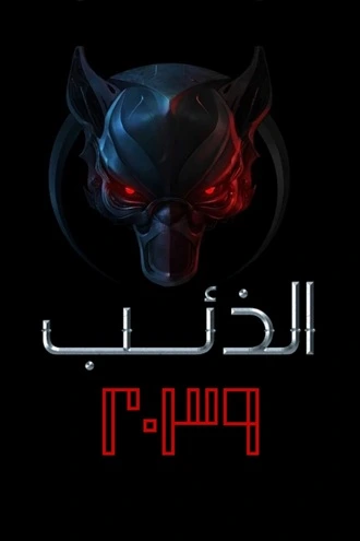 Download Wolf 2039 | 2021| Season 1 Hindi Dubbed Web Series | 480p 720p 1080p Download Wolf 2039 | 2021| Season 1 Hindi Dubbed Web Series | 480p 720p 1080p