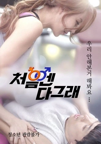Download At the Beginning, It’s All Good | 2017 | In Korean Eng-Subs | Full Movie 480p 720p 1080p HD Download At the Beginning, It’s All Good | 2017 | In Korean Eng-Subs | Full Movie 480p 720p 1080p HD