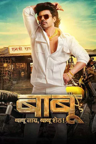 Download Babu | 2024 | Hindi DD2.0 + Marathi DD5.1 | Dual Audio | Full Movie 480p 720p 1080p Download Babu | 2024 | Hindi DD2.0 + Marathi DD5.1 | Dual Audio | Full Movie 480p 720p 1080p