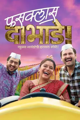 Download Fussclass Dabhade | 2025 | Marathi DD5.1 | WEB-DL | Full Movie 480p 720p 1080p Download Fussclass Dabhade | 2025 | Marathi DD5.1 | WEB-DL | Full Movie 480p 720p 1080p