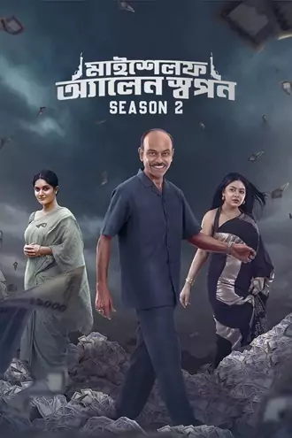 Download Myself Allen Swapan | 2025 | Season 2 | Complete Bengali ORG | Chorki WEB Series 480p 720p 1080p Download Myself Allen Swapan | 2025 | Season 2 | Complete Bengali ORG | Chorki WEB Series 480p 720p 1080p