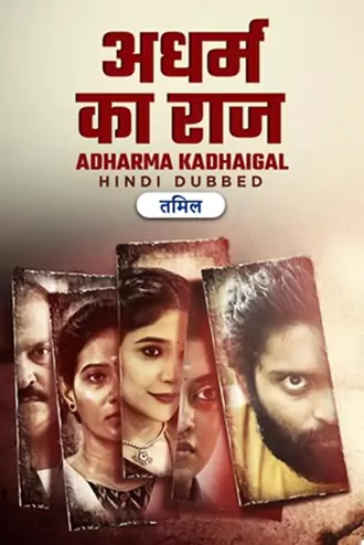 Download Adharma Kadhaigal | 2024 | Hindi ORG. Dubbed | WEB-DL | Full Movie 480p 720p 1080p Download Adharma Kadhaigal | 2024 | Hindi ORG. Dubbed | WEB-DL | Full Movie 480p 720p 1080p