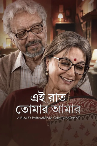 Download Ei Raat Tomar Amaar | 2025 | Bengali | WEB-DL | Full Movie 480p 720p 1080p Download Ei Raat Tomar Amaar | 2025 | Bengali | WEB-DL | Full Movie 480p 720p 1080p