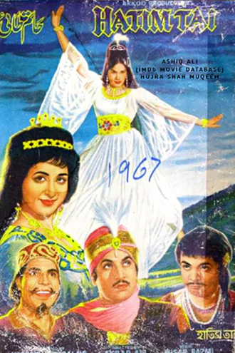Download Hatim Tai | 1967 | Hindi-AAC 2.0 | HDRip | Full Movie 480p 720p 1080p Download Hatim Tai | 1967 | Hindi-AAC 2.0 | HDRip | Full Movie 480p 720p 1080p