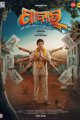 Download Pabar | 2024 | Odia | AAONXT WEB-DL | Full Movie 480p 720p 1080p Download Pabar | 2024 | Odia | AAONXT WEB-DL | Full Movie 480p 720p 1080p