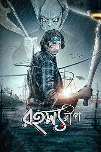 Download Rahasyadeep | 2023 | Bengali | WEB-DL | Full Movie 480p 720p 1080p Download Rahasyadeep | 2023 | Bengali | WEB-DL | Full Movie 480p 720p 1080p