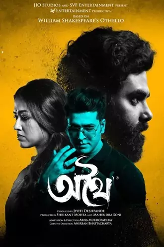 Download Athhoi | 2024 | Bengali DD2.0 | WEB-DL | Full Movie 480p 720p 1080p Download Athhoi | 2024 | Bengali DD2.0 | WEB-DL | Full Movie 480p 720p 1080p