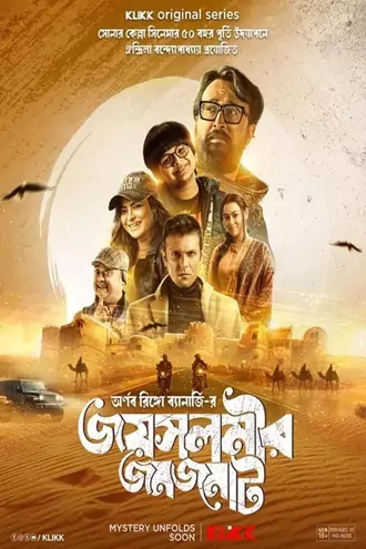 Download Jaisalmer Jomjomat | 2025 | Season 1 | Complete Bengali | WEB Series | 480p 720p 1080p Download Jaisalmer Jomjomat | 2025 | Season 1 | Complete Bengali | WEB Series | 480p 720p 1080p